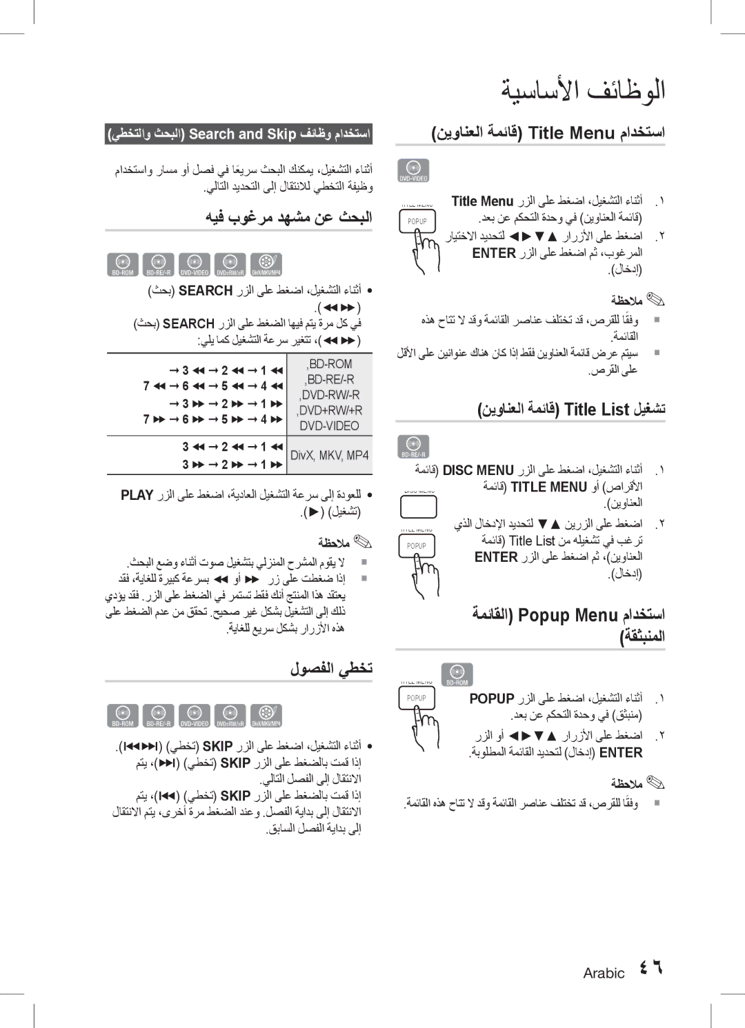 Samsung HT-D5150K/ZN, HT-D5150K/UM, HT-D5150K/SQ هيف بوغرم دهشم نع ثحبلا, لوصفلا يطخت, نيوانعلا ةمئاق Title Menu مادختسا 