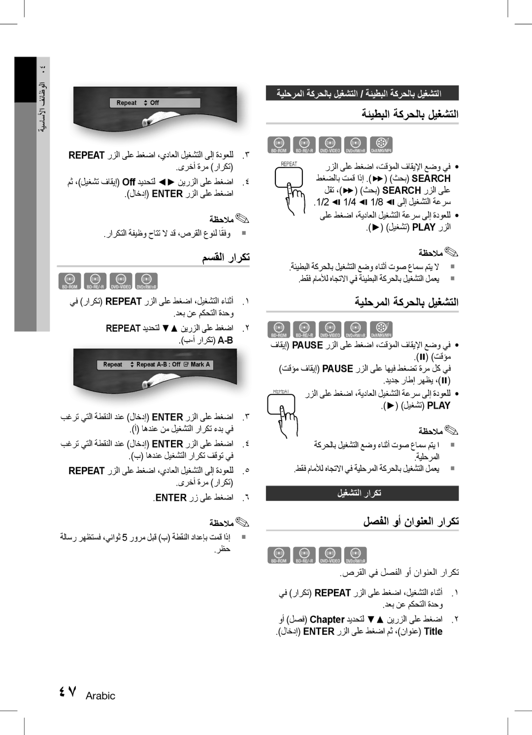 Samsung HT-D5150K/UM, HT-D5150K/ZN مسقلا راركت, ةئيطبلا ةكرحلاب ليغشتلا, ةيلحرملا ةكرحلاب ليغشتلا, لصفلا وأ ناونعلا راركت 