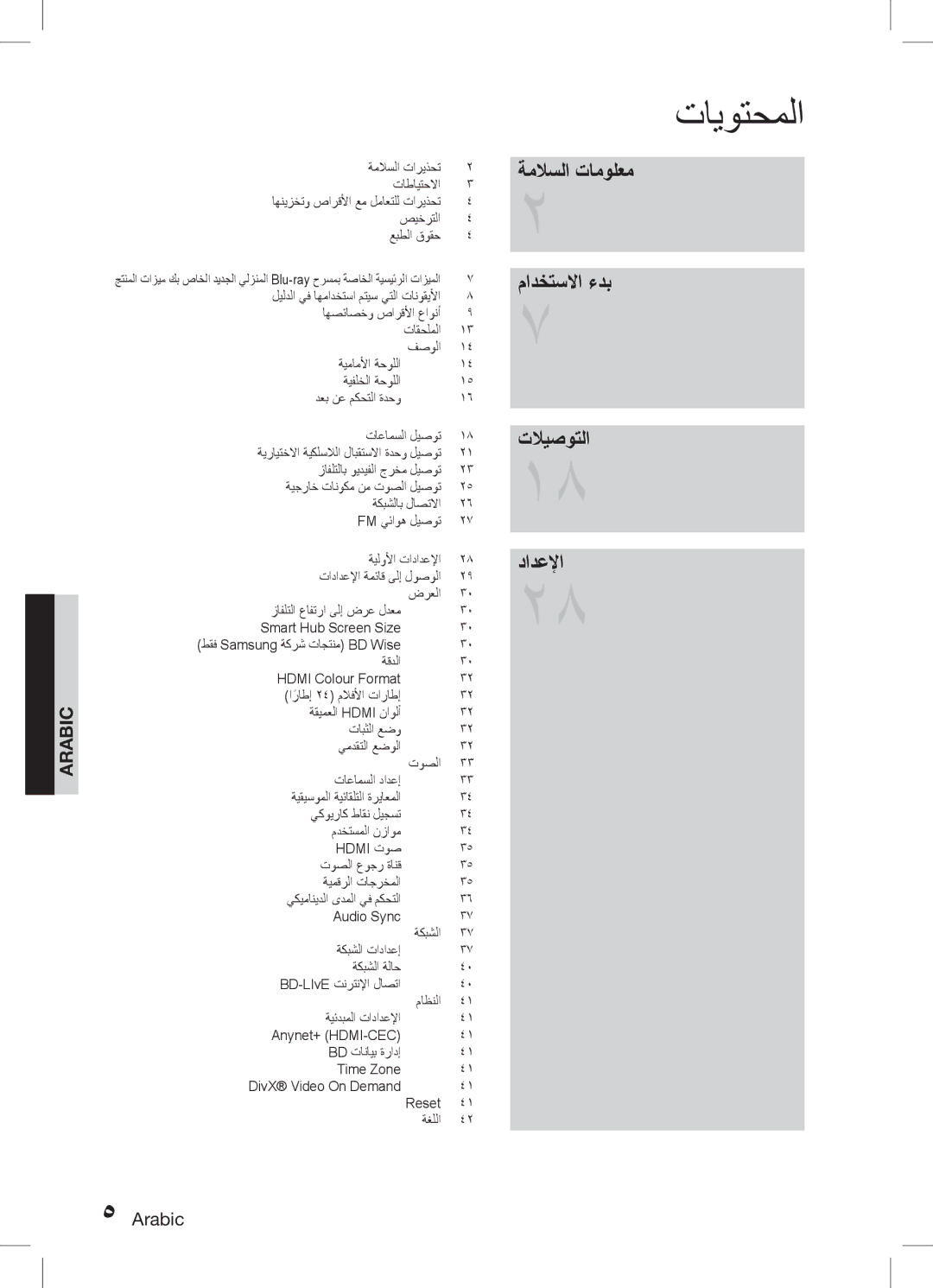 Samsung HT-D5150K/UM, HT-D5150K/ZN, HT-D5150K/SQ manual تايوتحملا, ةملاسلا تامولعم مادختسلاا ءدب تلايصوتلا دادعلإا, Arabic 