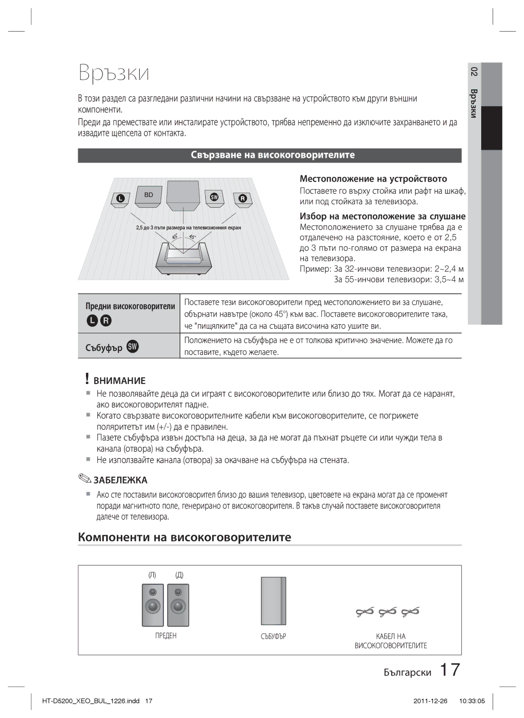 Samsung HT-D5200/EN manual Компоненти на високоговорителите, Свързване на високоговорителите, Събуфър g, 02 Връзки 