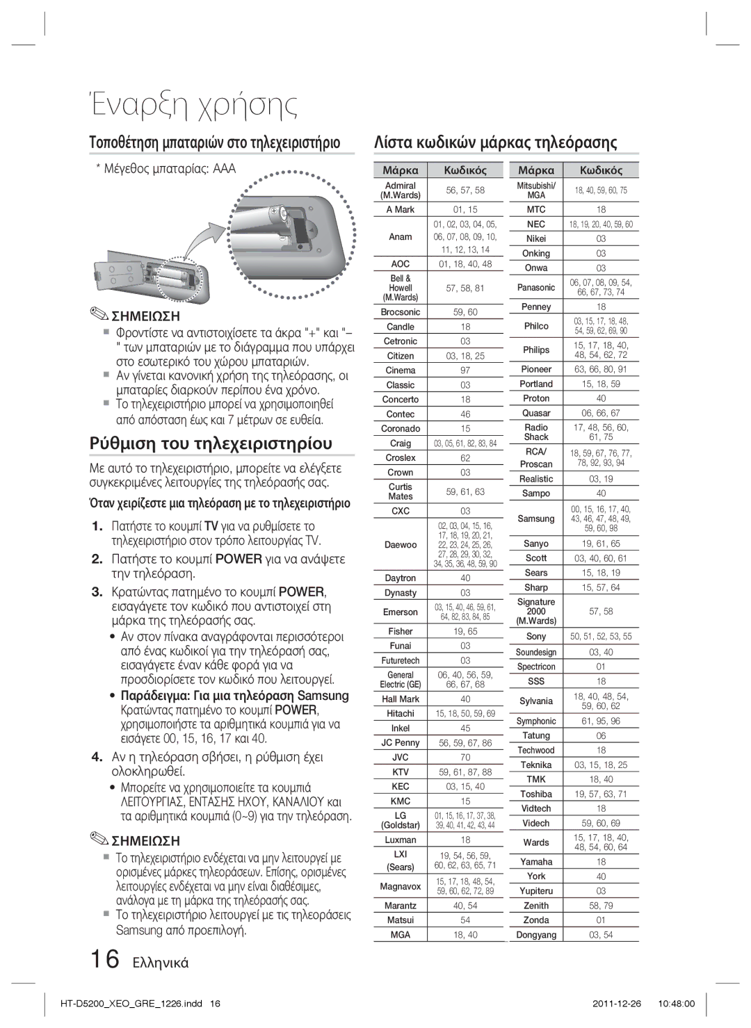 Samsung HT-D5200/EN manual Λίστα κωδικών μάρκας τηλεόρασης, Ρύθμιση του τηλεχειριστηρίου, 16 Ελληνικά 