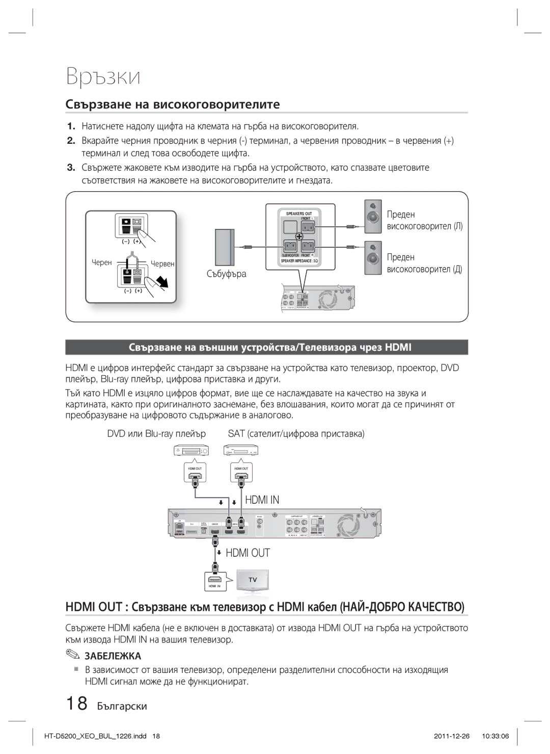 Samsung HT-D5200/EN Свързване на високоговорителите, Свързване на външни устройства/Телевизора чрез Hdmi, 18 Български 