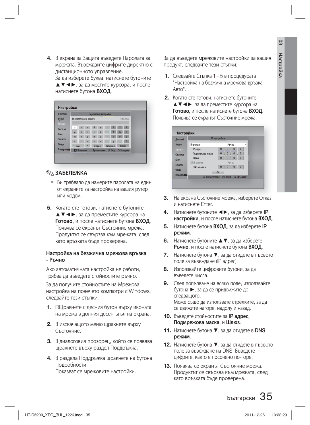 Samsung HT-D5200/EN manual Настройка на безжична мрежова връзка Ръчно, Вход Връщане 