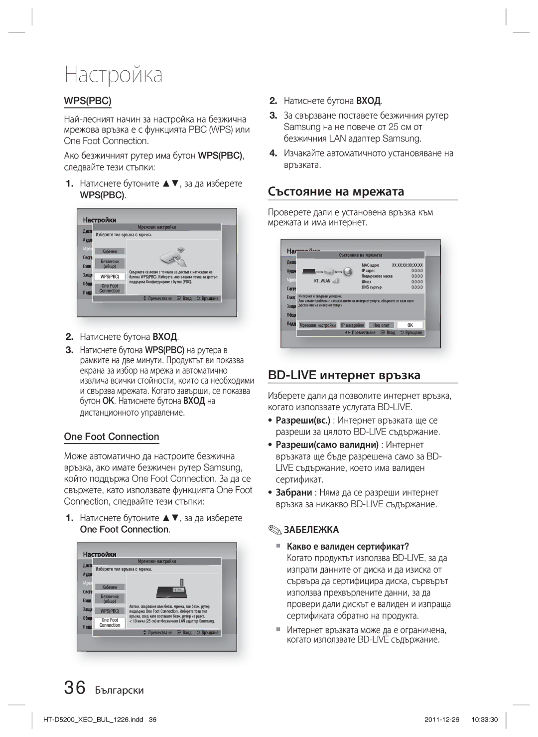 Samsung HT-D5200/EN manual Състояние на мрежата, BD-LIVE интернет връзка, 36 Български,  Какво е валиден сертификат? 