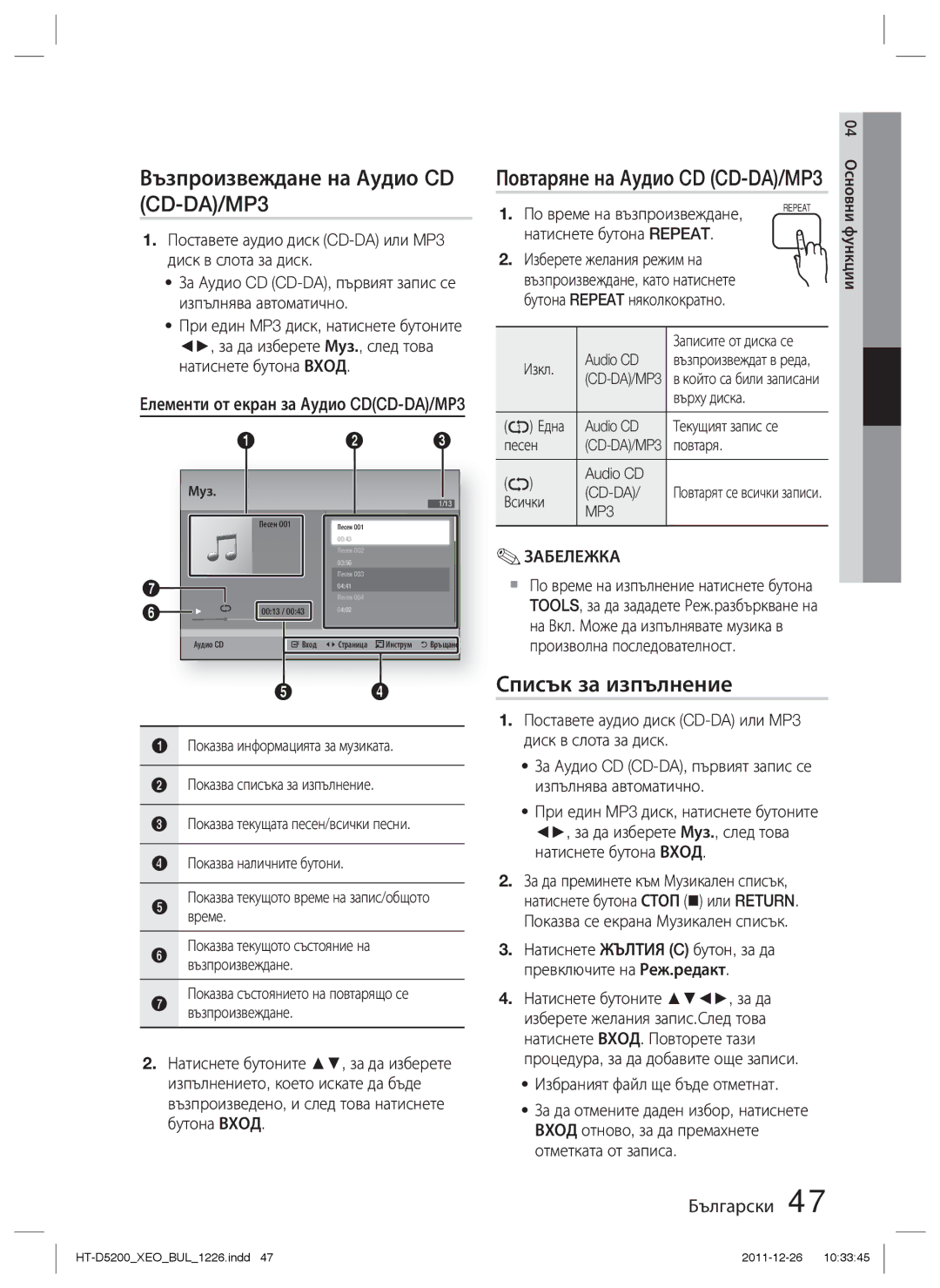 Samsung HT-D5200/EN manual Възпроизвеждане на Аудио CD CD-DA/MP3, Списък за изпълнение, Повтаряне на Аудио CD CD-DA/MP3 