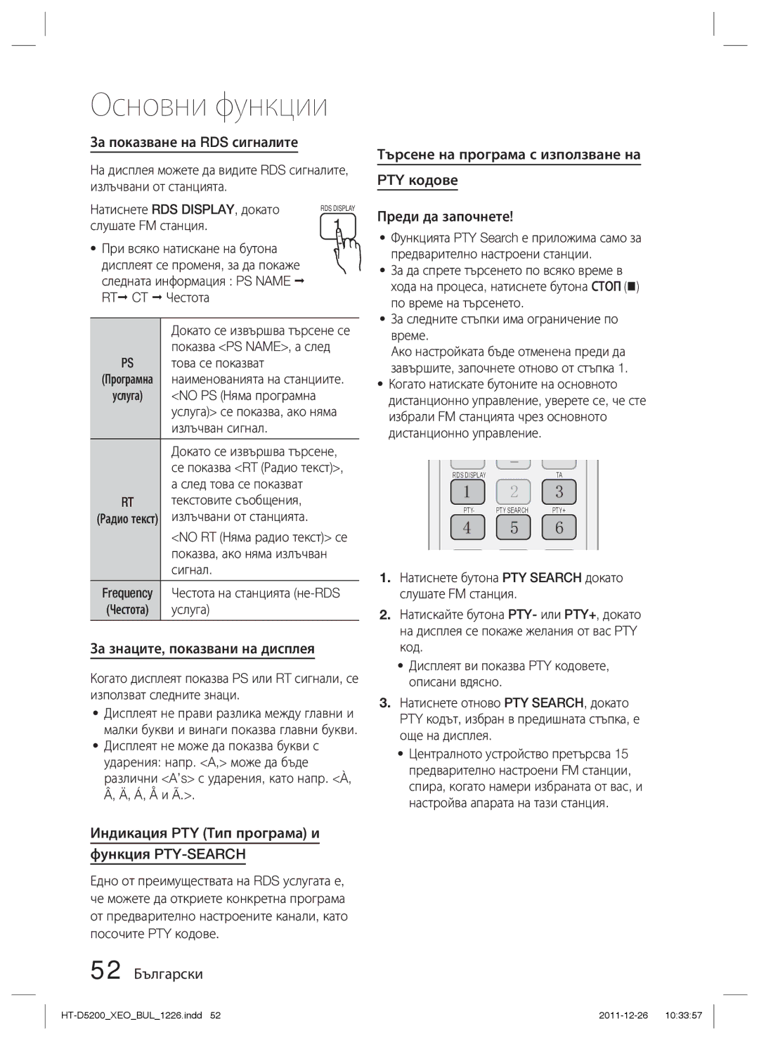 Samsung HT-D5200/EN manual За показване на RDS сигналите, За знаците, показвани на дисплея 