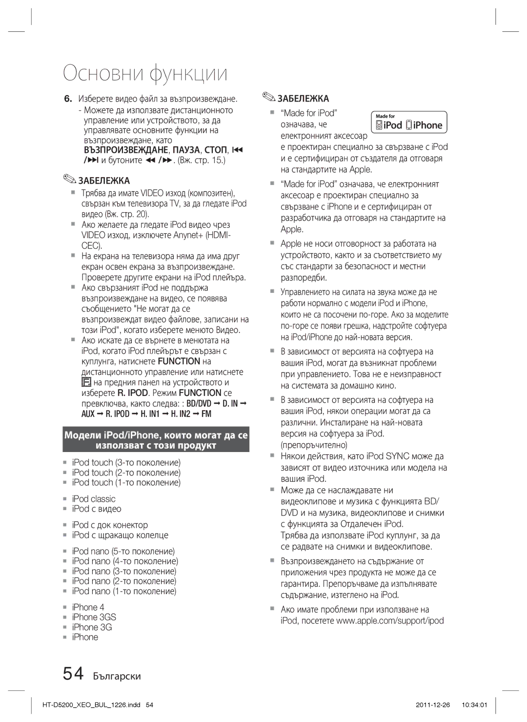 Samsung HT-D5200/EN manual 54 Български, $ и бутоните  /. Вж. стр, Изберете видео файл за възпроизвеждане 