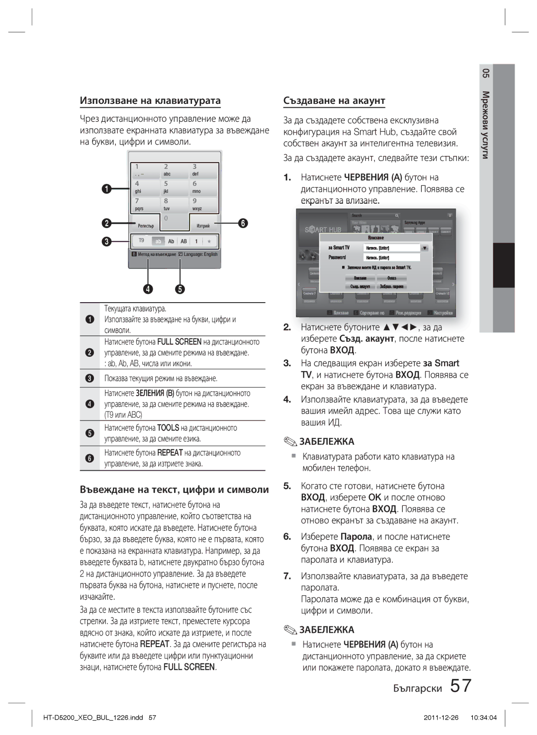 Samsung HT-D5200/EN manual Използване на клавиатурата, Въвеждане на текст, цифри и символи, Създаване на акаунт 