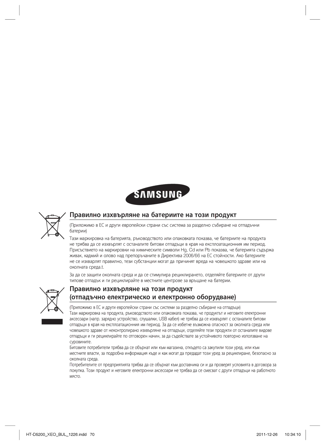 Samsung HT-D5200/EN manual Правилно изхвърляне на батериите на този продукт 