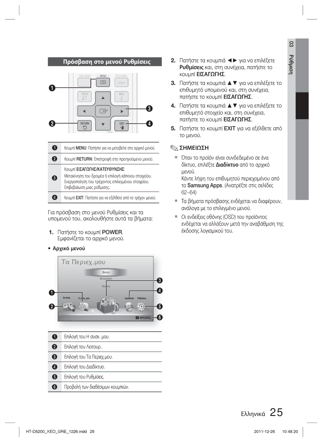 Samsung HT-D5200/EN manual Πρόσβαση στο μενού Ρυθμίσεις 