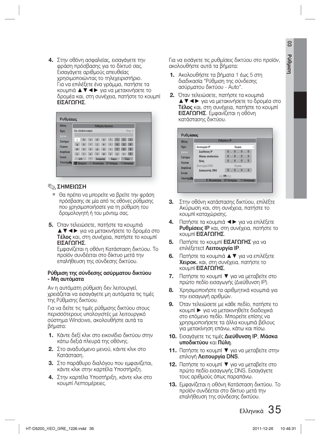 Samsung HT-D5200/EN Εισαγωγησ, Στην καρτέλα Υποστήριξη, κάντε κλικ στο κουμπί Λεπτομέρειες, ΕΙΣΑΓΩΓΗΣ. Εμφανίζεται η οθόνη 