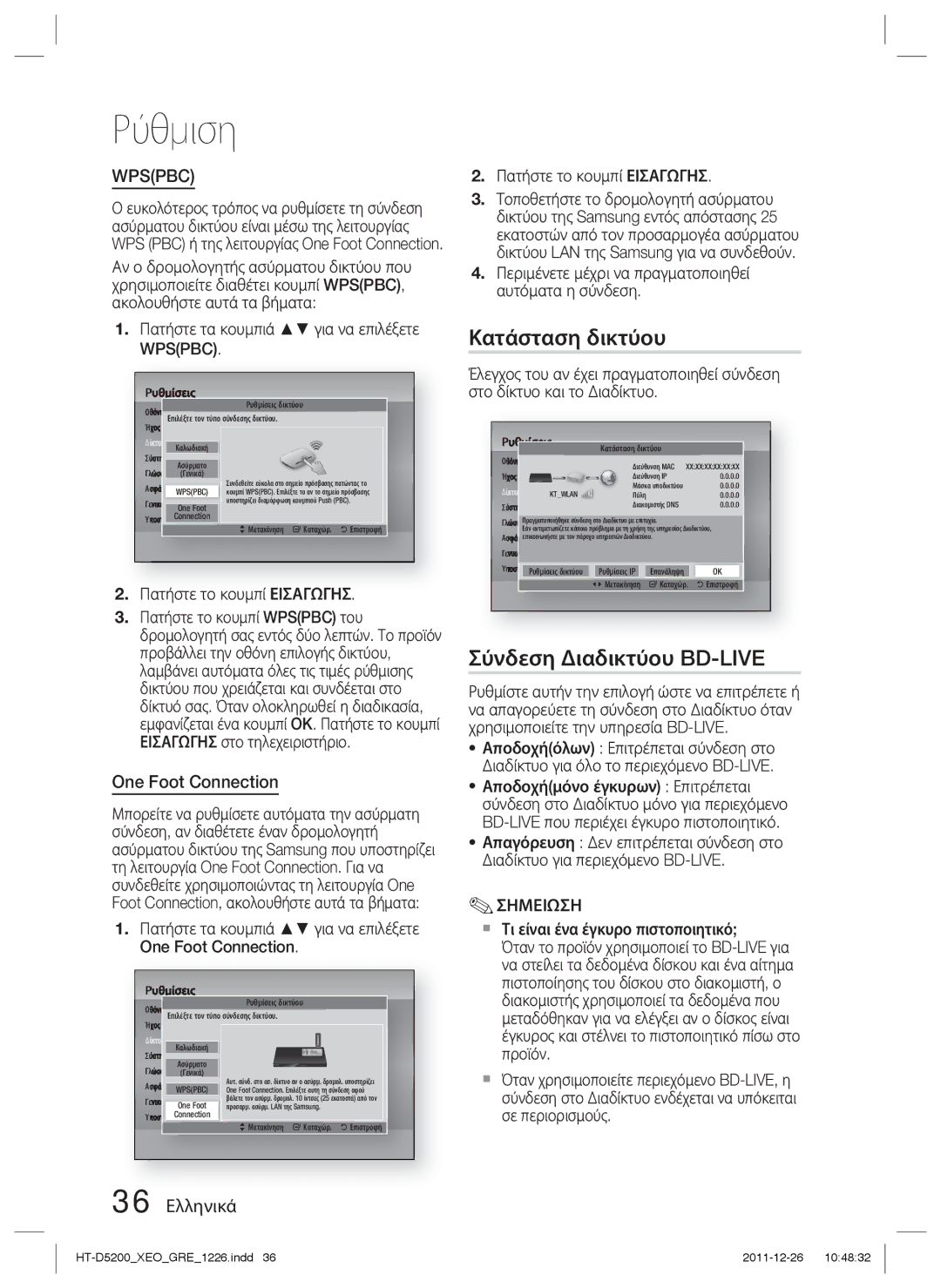 Samsung HT-D5200/EN manual Κατάσταση δικτύου, Σύνδεση Διαδικτύου BD-LIVE, One Foot Connection, 36 Ελληνικά, Wpspbc 