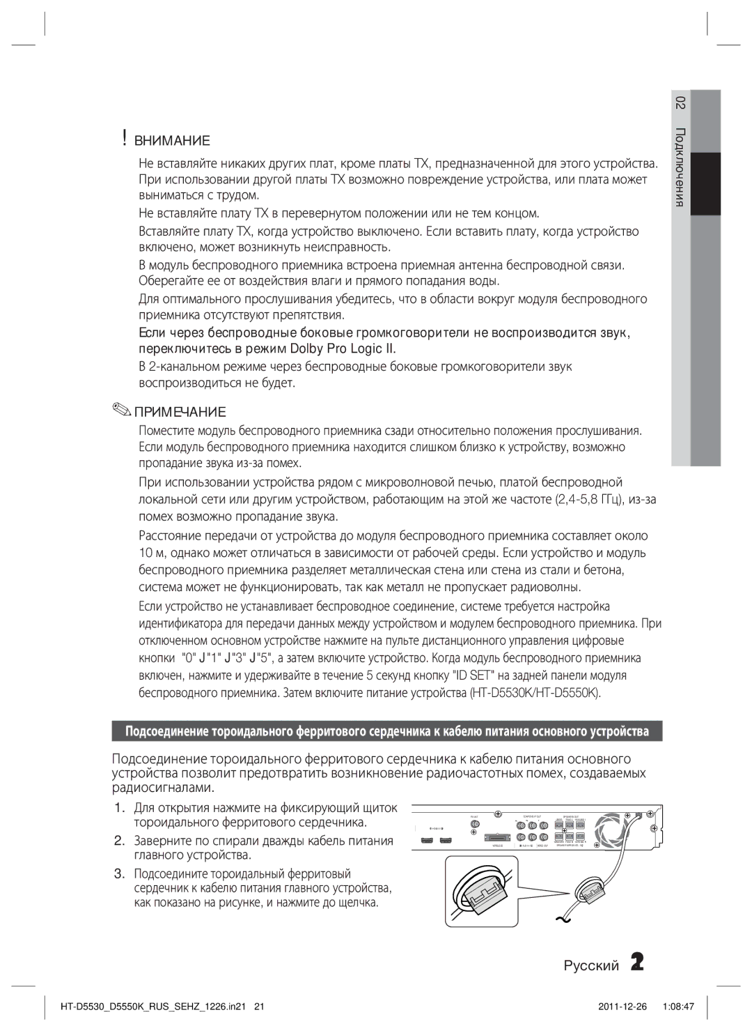 Samsung HT-D5550K/RU, HT-D5530K/RU manual HT-D5530D5550KRUSSEHZ1226.in21 2011-12-26 