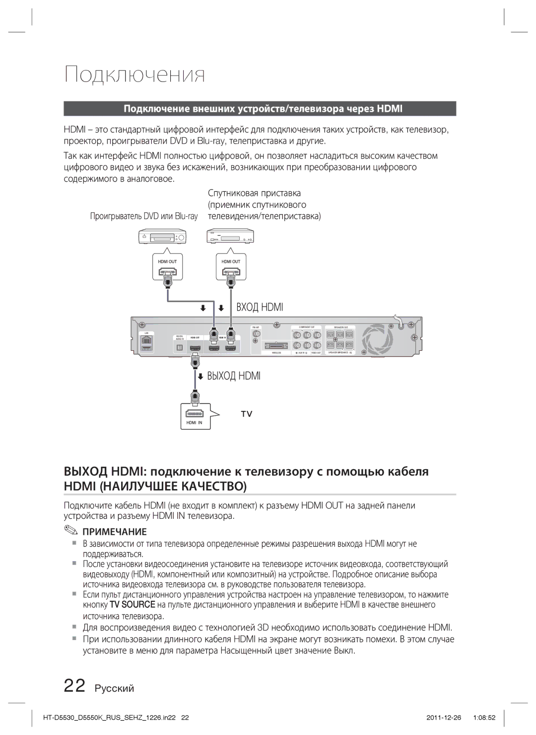 Samsung HT-D5530K/RU, HT-D5550K/RU manual Выход Hdmi подключение к телевизору с помощью кабеля 