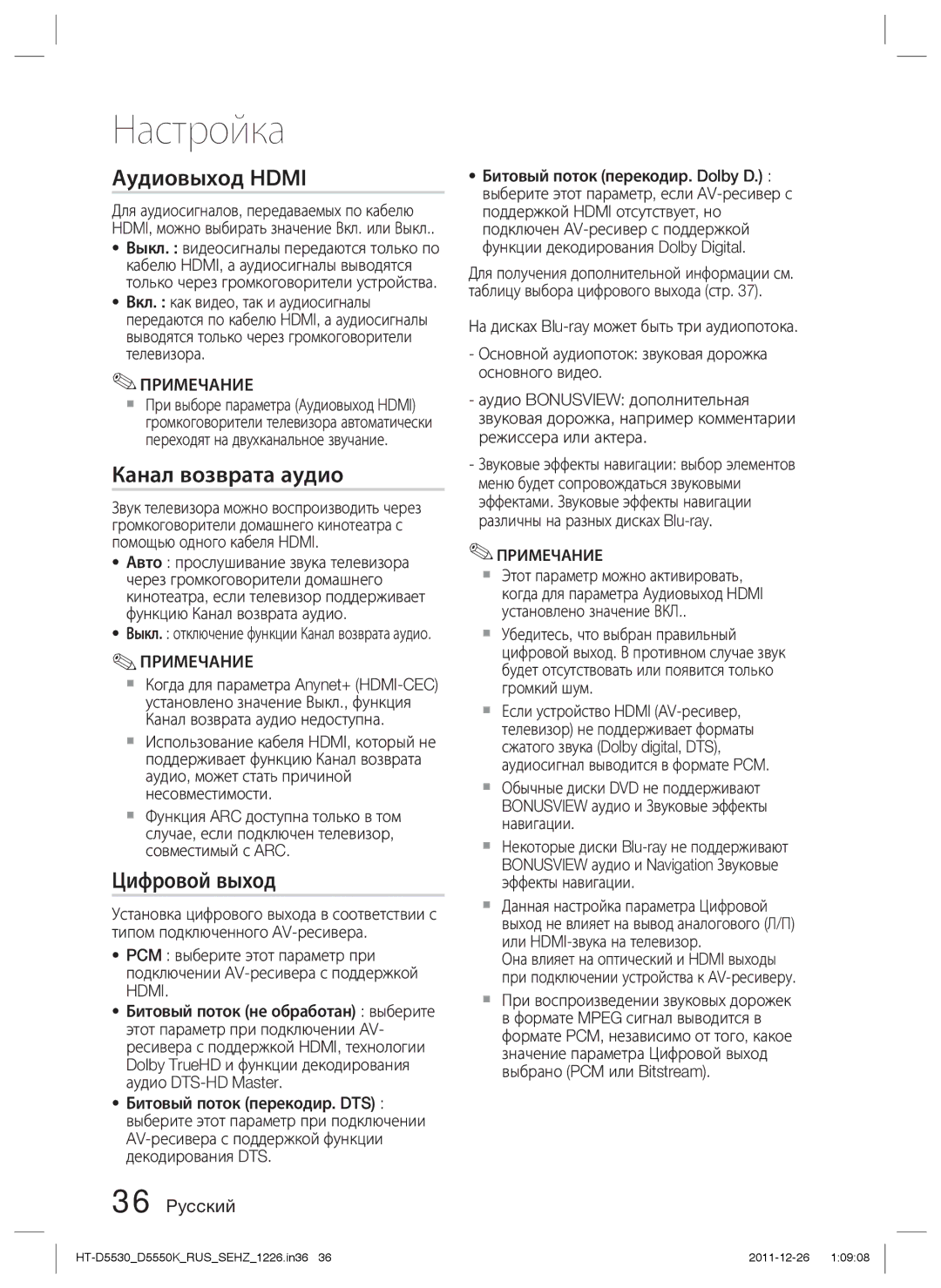 Samsung HT-D5530K/RU, HT-D5550K/RU manual Аудиовыход Hdmi, Канал возврата аудио, Цифровой выход 