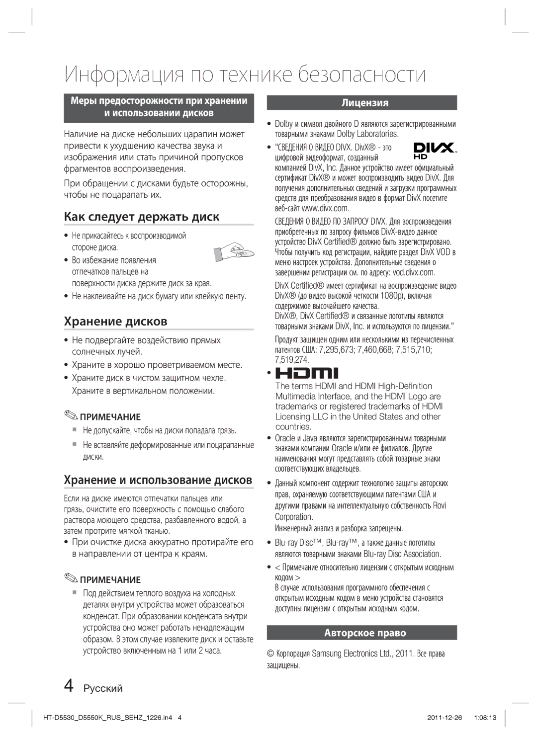 Samsung HT-D5530K/RU, HT-D5550K/RU manual Как следует держать диск, Хранение дисков, Хранение и использование дисков 