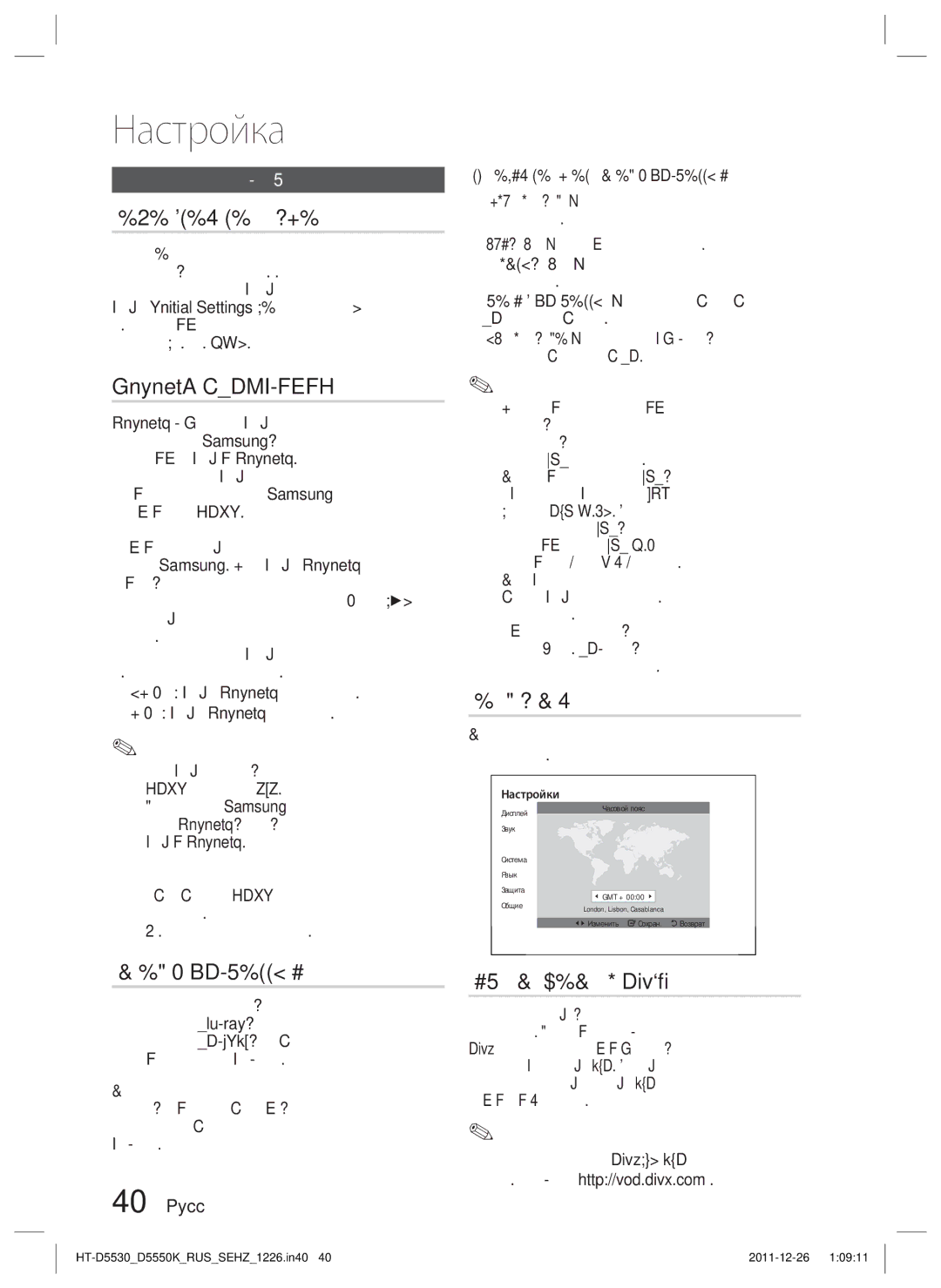 Samsung HT-D5530K/RU manual Начальная настройка, Anynet+ HDMI-CEC, Управл. BD-данными, Часовой пояс, Видео по запросу DivX 