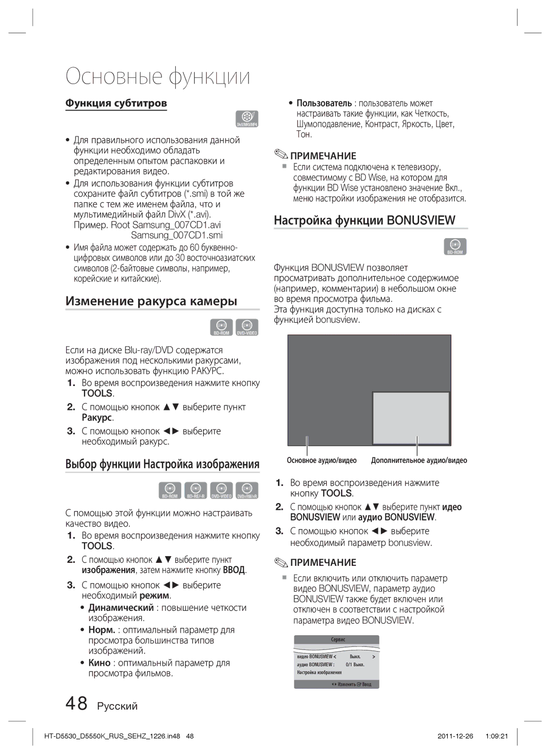 Samsung HT-D5530K/RU manual Изменение ракурса камеры, Настройка функции Bonusview, Выбор функции Настройка изображения 