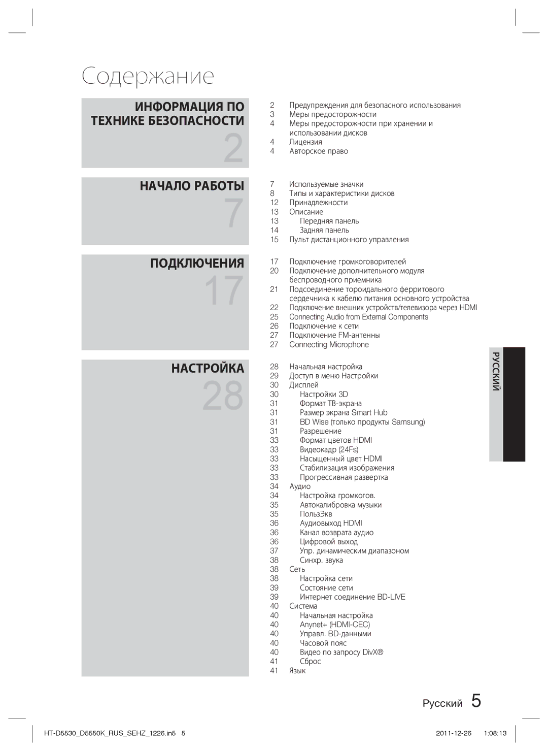 Samsung HT-D5550K/RU, HT-D5530K/RU manual Содержание, Начало Работы Подключения Настройка 