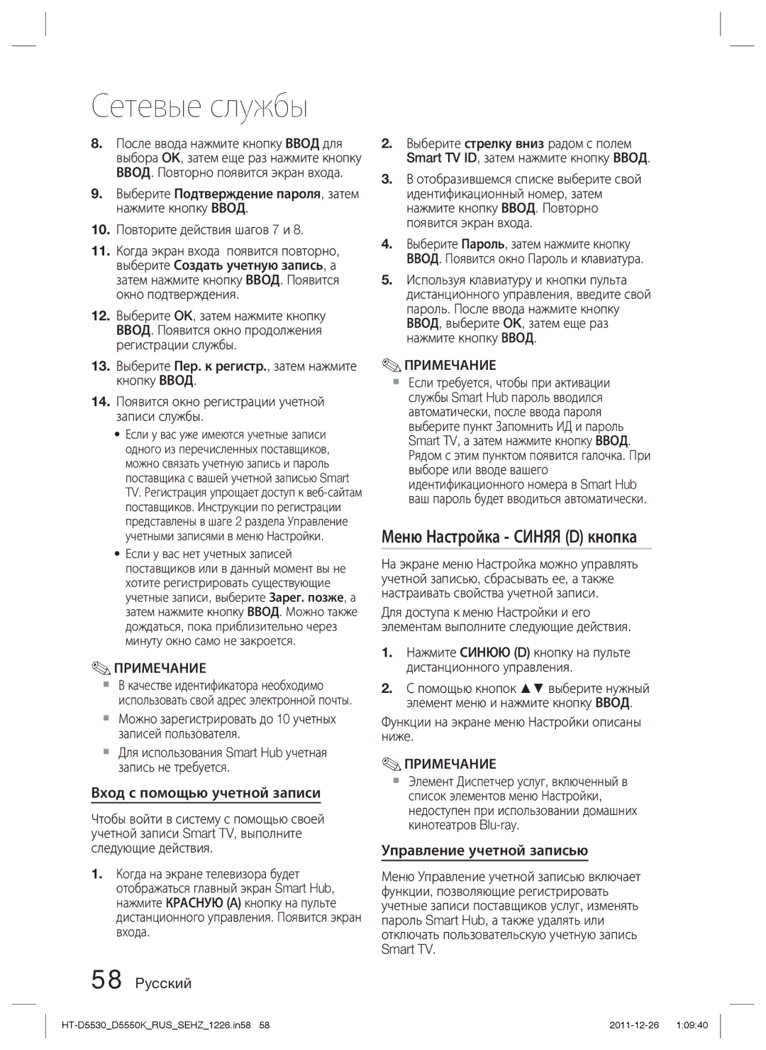 Samsung HT-D5530K/RU manual Меню Настройка Синяя D кнопка, Вход с помощью учетной записи, Управление учетной записью 