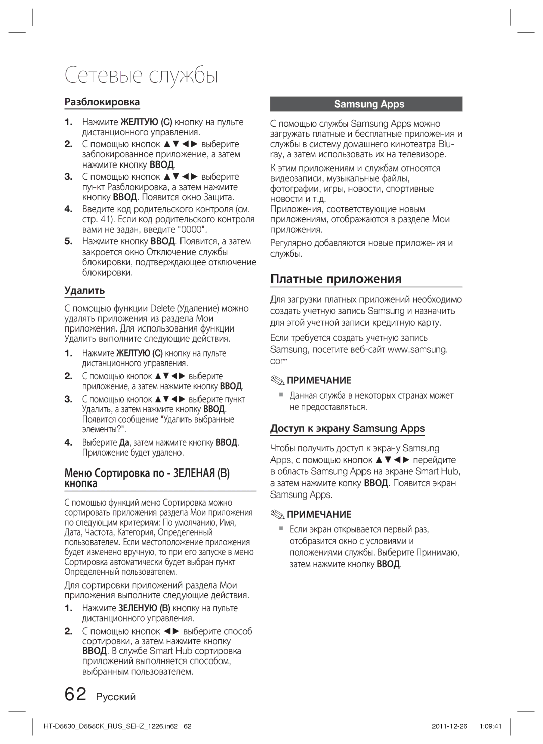 Samsung HT-D5530K/RU, HT-D5550K/RU manual Меню Сортировка по Зеленая B кнопка, Платные приложения, Samsung Apps 