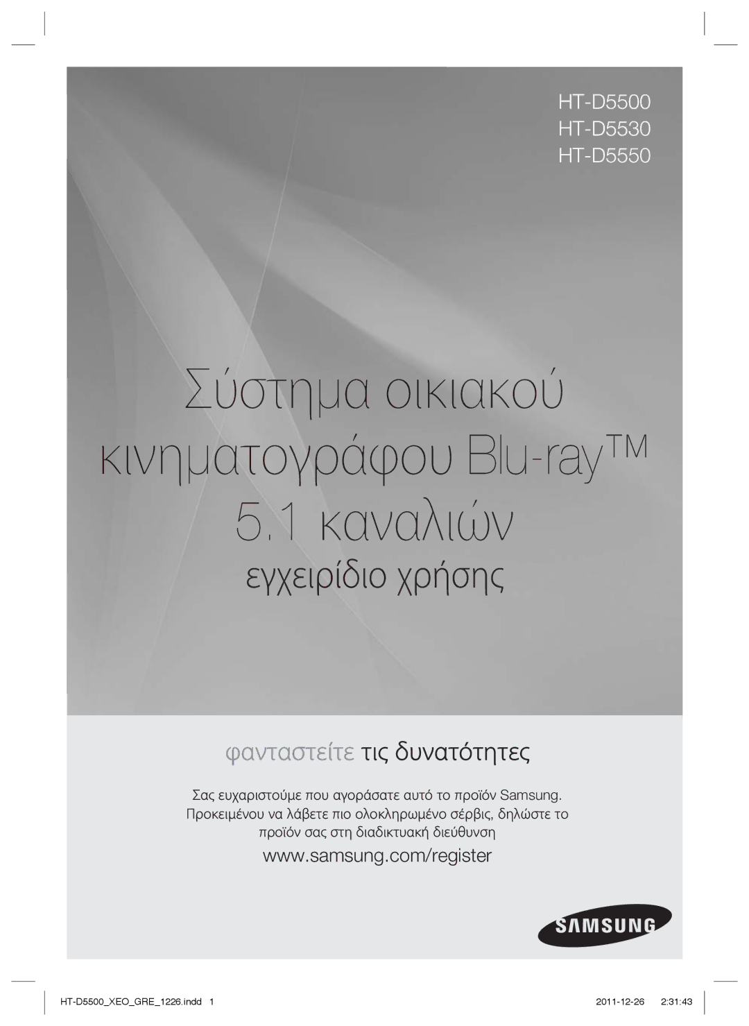 Samsung HT-D5500/EN, HT-D5550/EN manual Σύστημα οικιακού Κινηματογράφου Blu-ray Καναλιών 