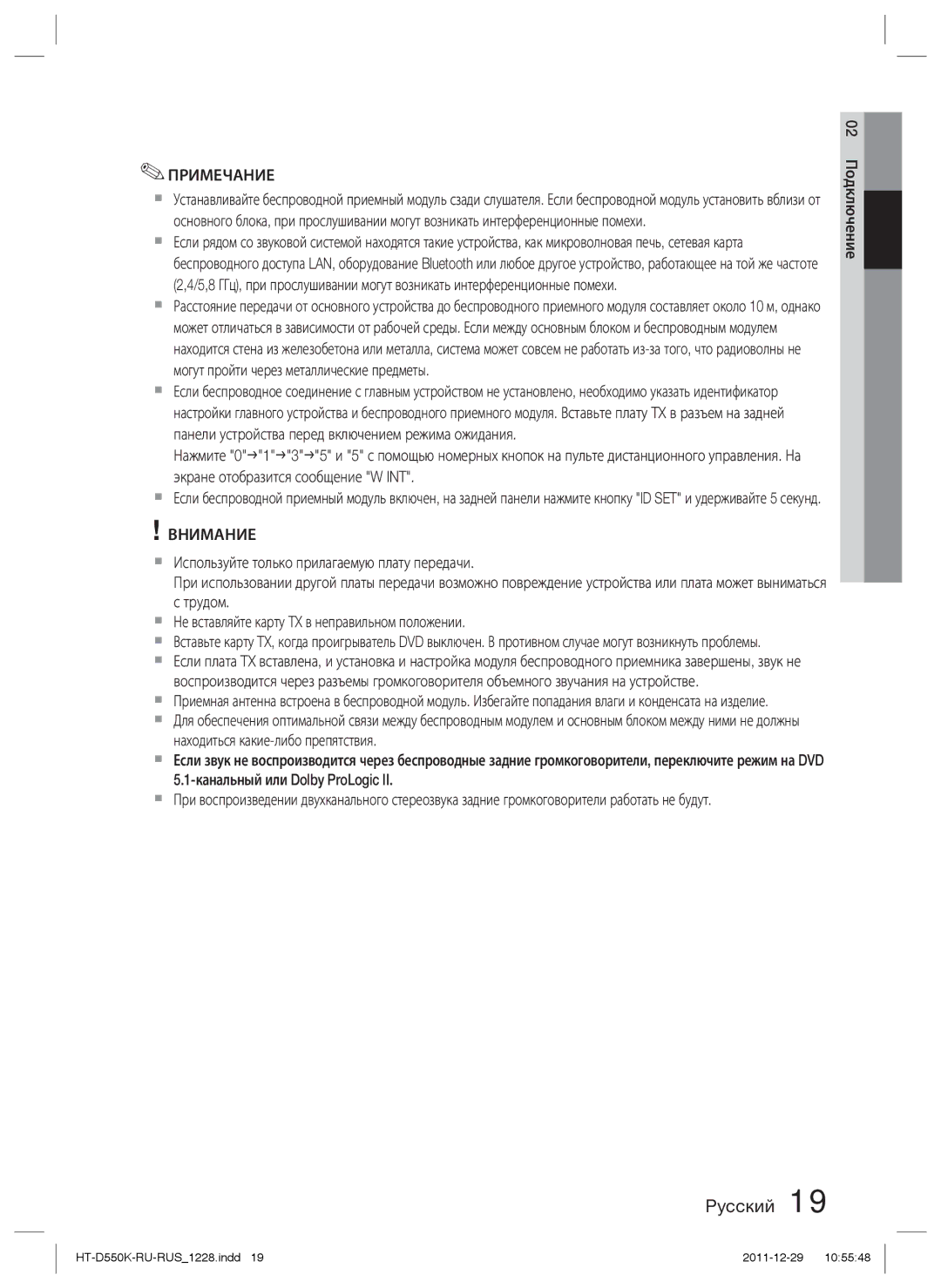 Samsung HT-D555K/RU manual Примечание 