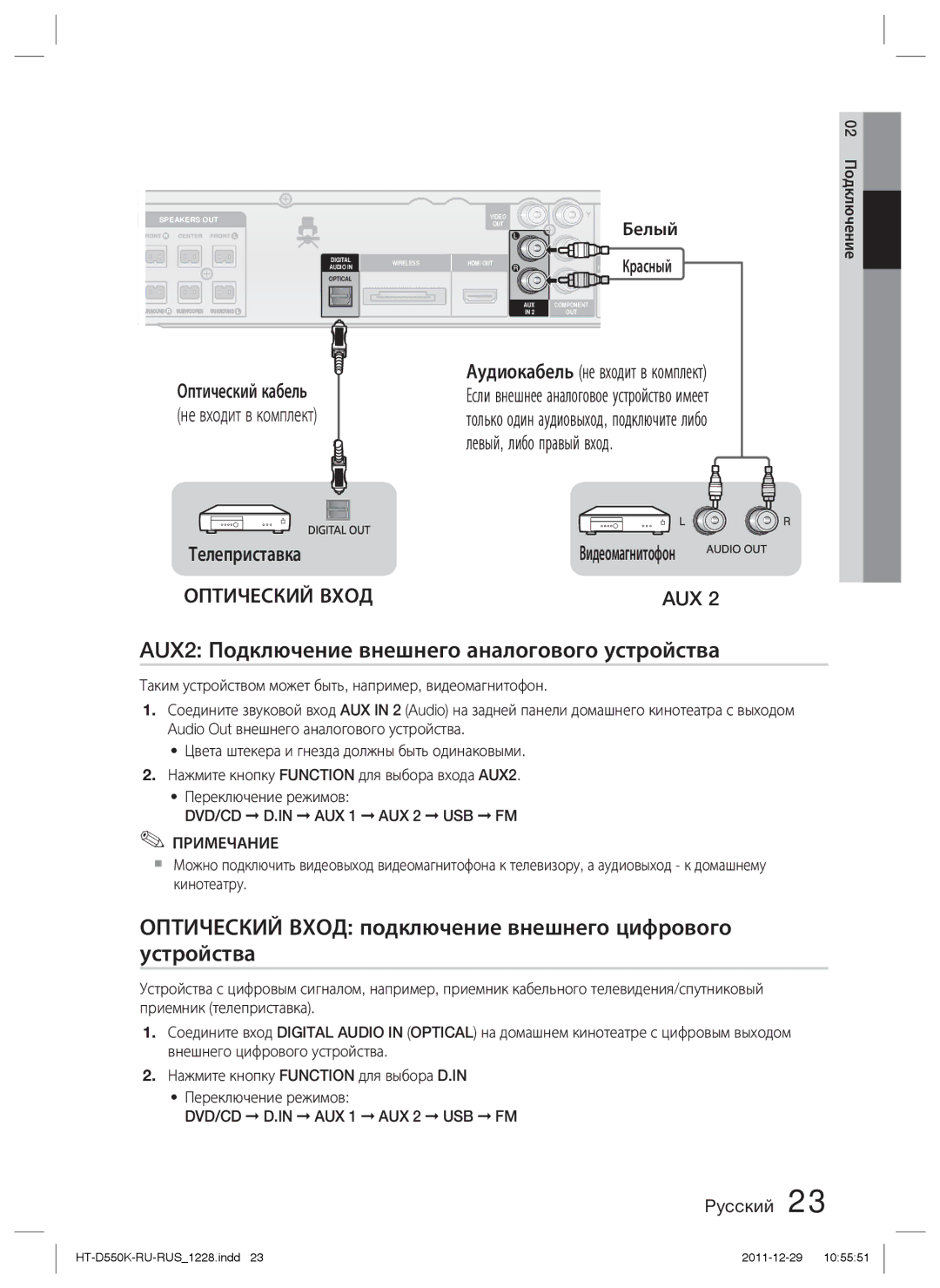 Samsung HT-D555K/RU manual AUX2 Подключение внешнего аналогового устройства, Телеприставка, Видеомагнитофон 