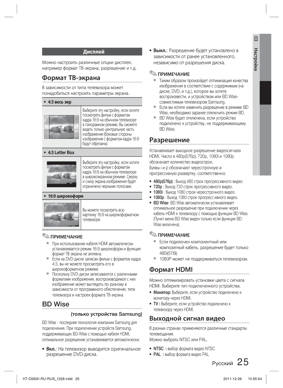 Samsung HT-D555K/RU manual Формат ТВ-экрана, BD Wise, Разрешение, Формат Hdmi, Выходной сигнал видео 