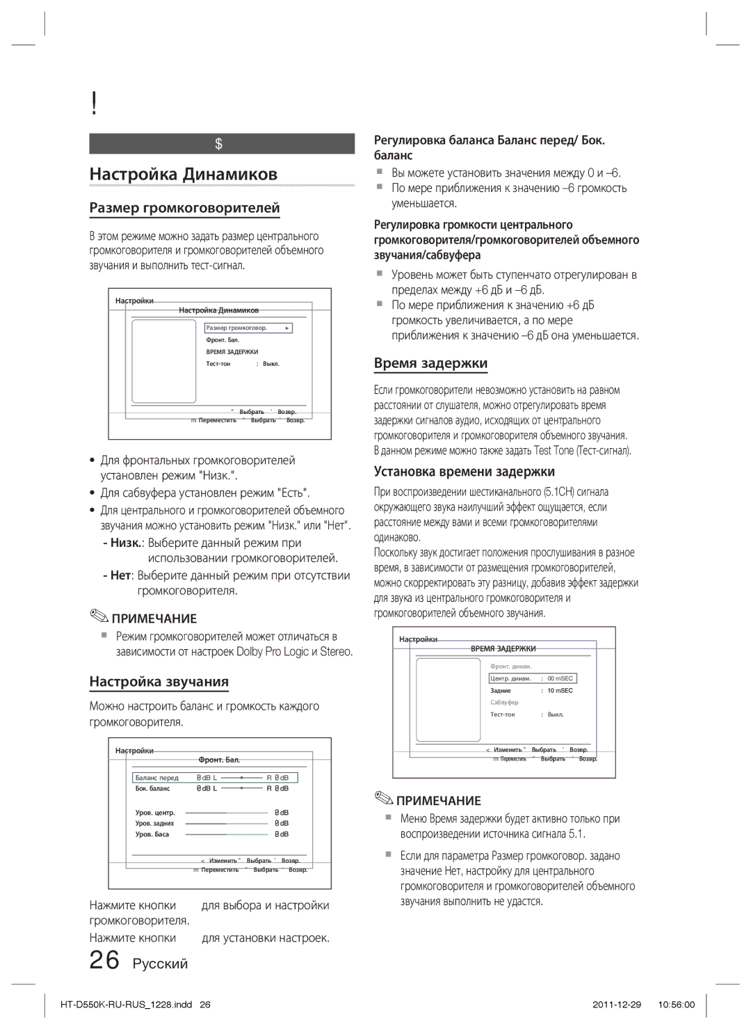 Samsung HT-D555K/RU manual Настройка Динамиков, Звук 