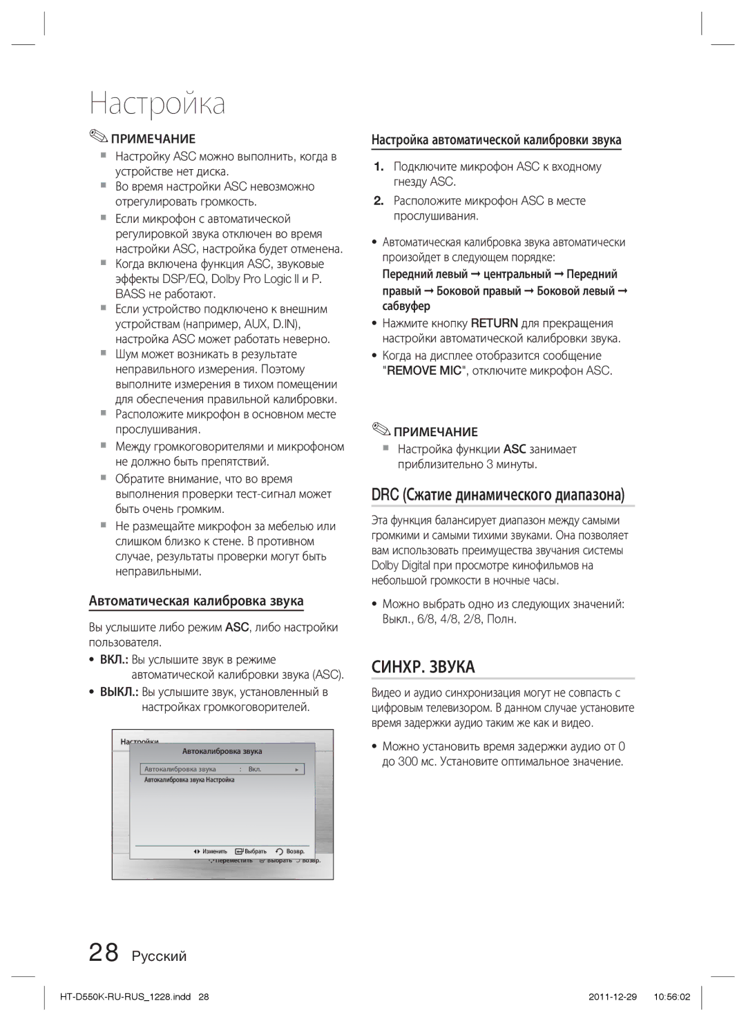 Samsung HT-D555K/RU manual DRC Сжатие динамического диапазона, Автоматическая калибровка звука 