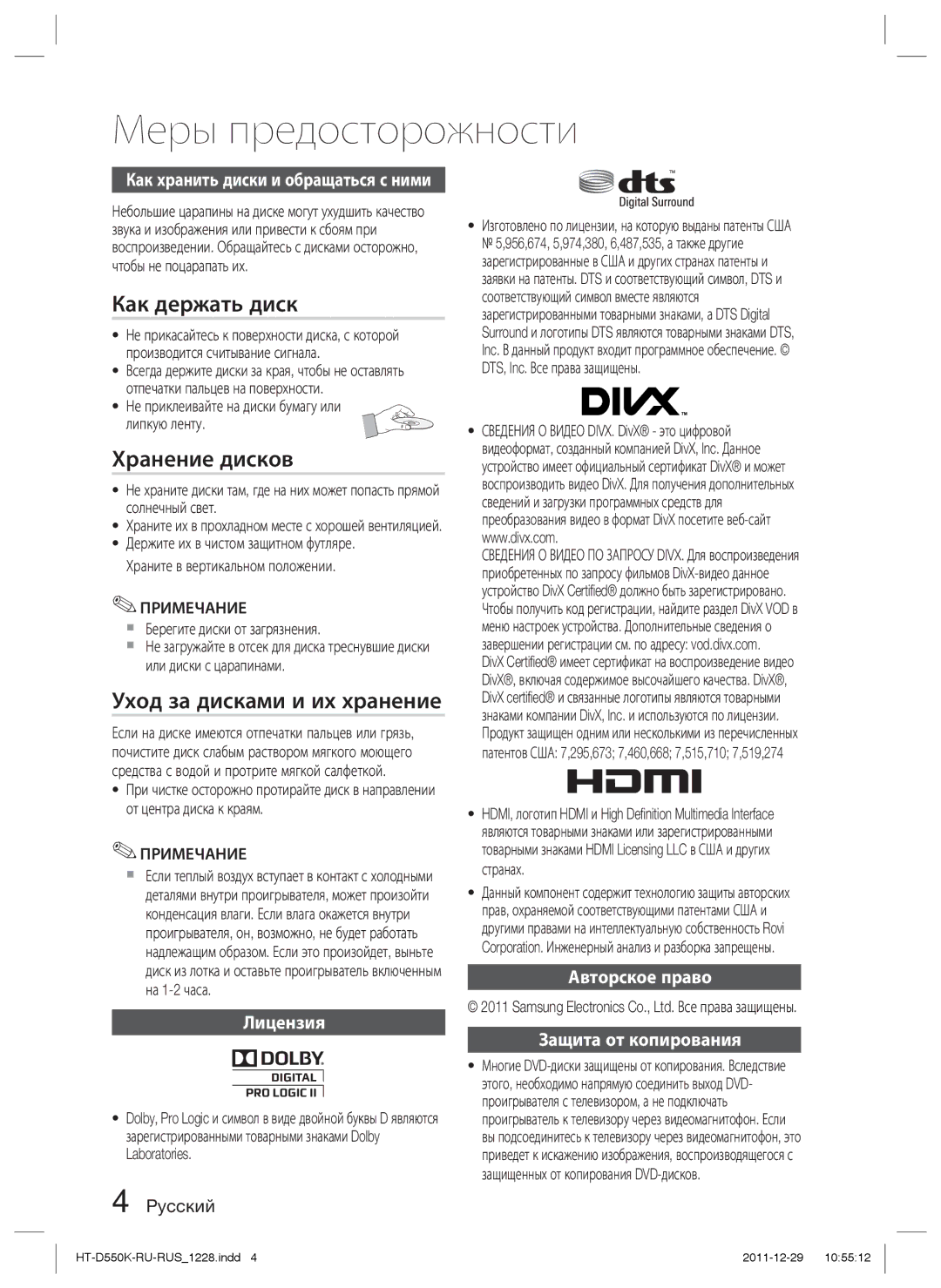 Samsung HT-D555K/RU manual Как держать диск, Хранение дисков, Уход за дисками и их хранение, Лицензия 