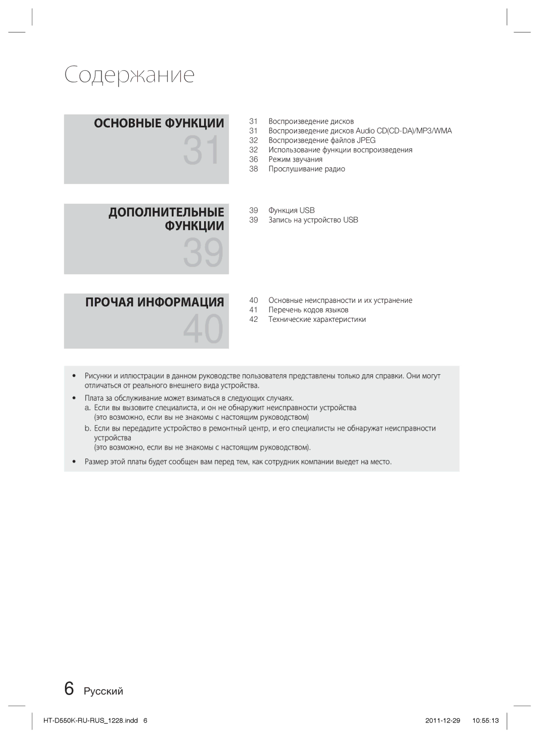 Samsung HT-D555K/RU manual Воспроизведение дисков, Воспроизведение файлов Jpeg, Использование функции воспроизведения 