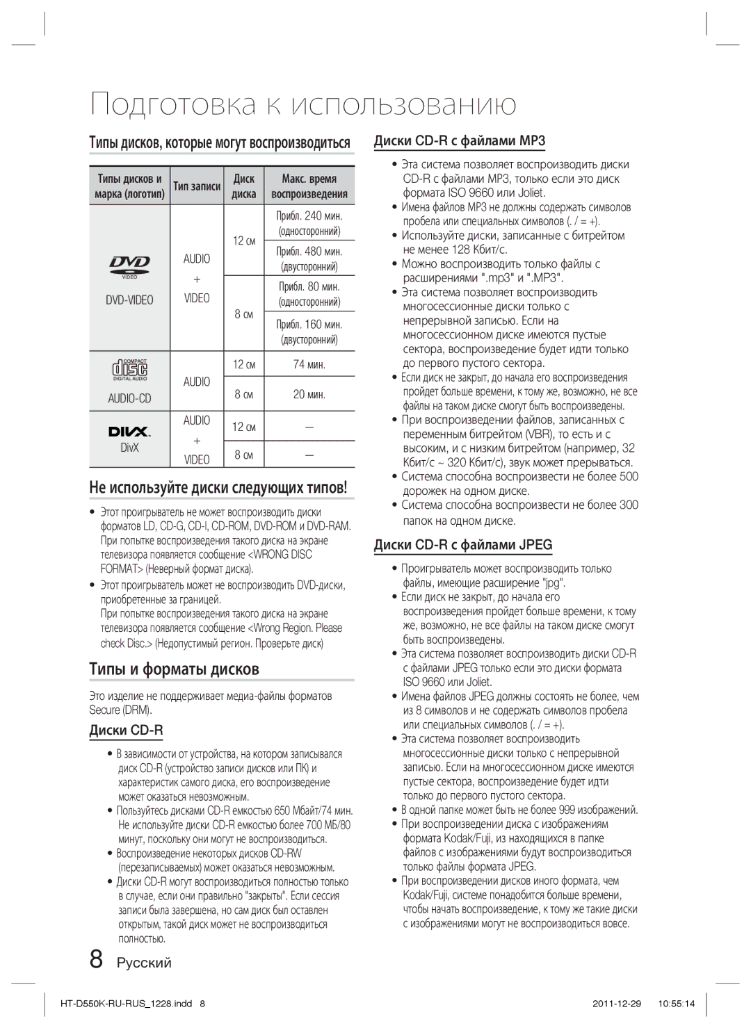 Samsung HT-D555K/RU manual Типы и форматы дисков, Не используйте диски следующих типов, Диски CD-R с файлами Jpeg 