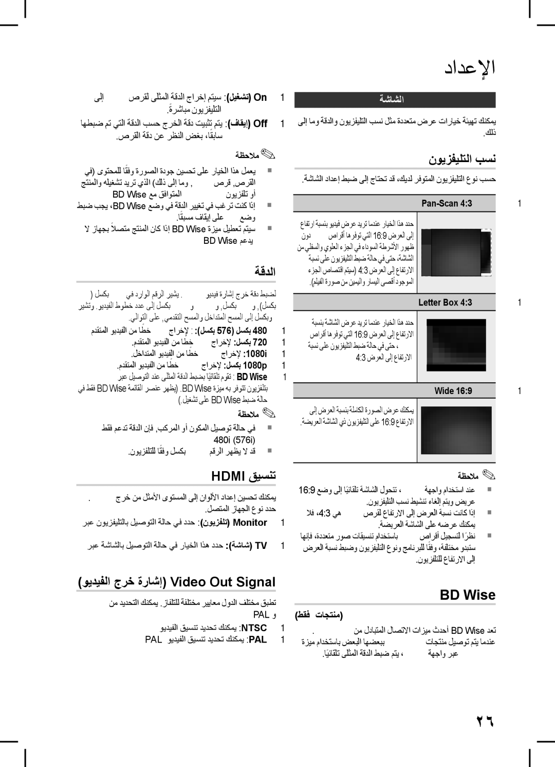 Samsung HT-D555WK/HC, HT-D555WK/ZN, HT-D555K/HC, HT-D555WK/UM, HT-D550WK/UM, HT-D553WK/UM, HT-D550WK/ZN manual دادعلإا 