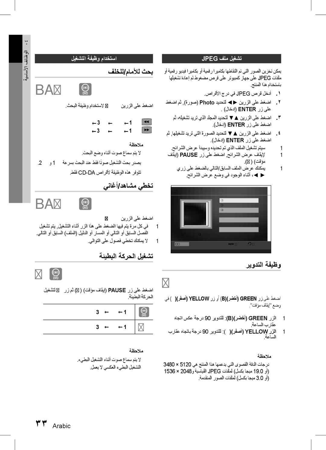 Samsung HT-D555WK/HC, HT-D555WK/ZN, HT-D555K/HC فلخلل/ماملأل ثحب, يناغأ/دهاشم يطخت, ةئيطبلا ةكرحلا ليغشت, ريودتلا ةفيظو 