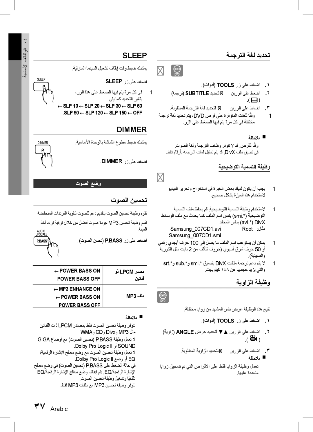 Samsung HT-D555WK/ZN, HT-D555K/HC manual توصلا نيسحت, ةمجرتلا ةغل ديدحت, ةيوازلا ةفيظو, توصلا عضو, ةيحيضوتلا ةيمستلا ةفيظو 