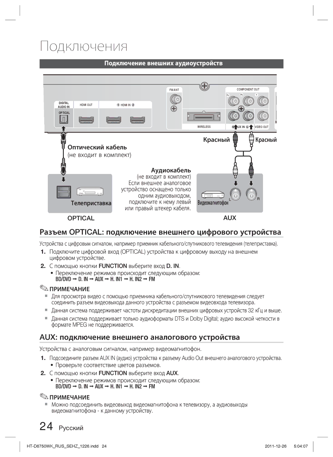 Samsung HT-D6750WK/RU manual Разъем Optical подключение внешнего цифрового устройства, Подключение внешних аудиоустройств 