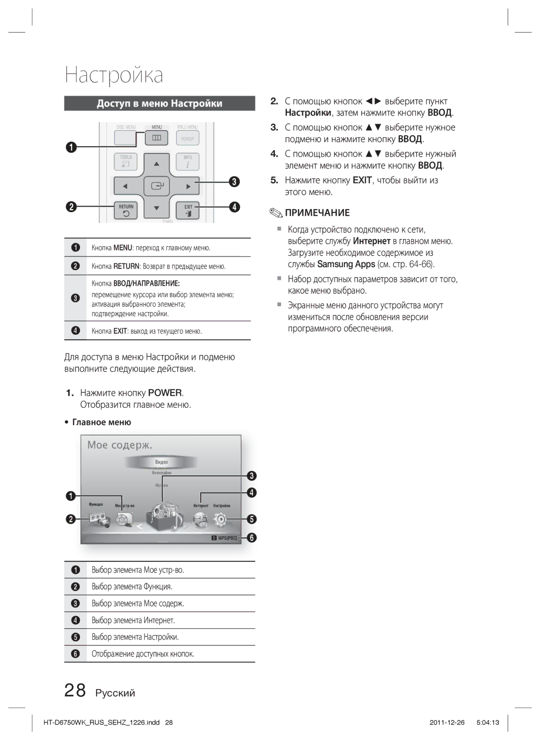 Samsung HT-D6750WK/RU manual Доступ в меню Настройки 