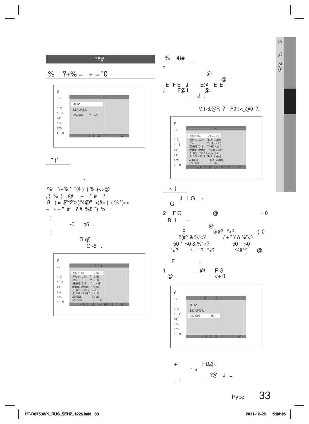 Samsung HT-D6750WK/RU manual Настройка громкогов, Уровень, Расстояние, Тест-тон 