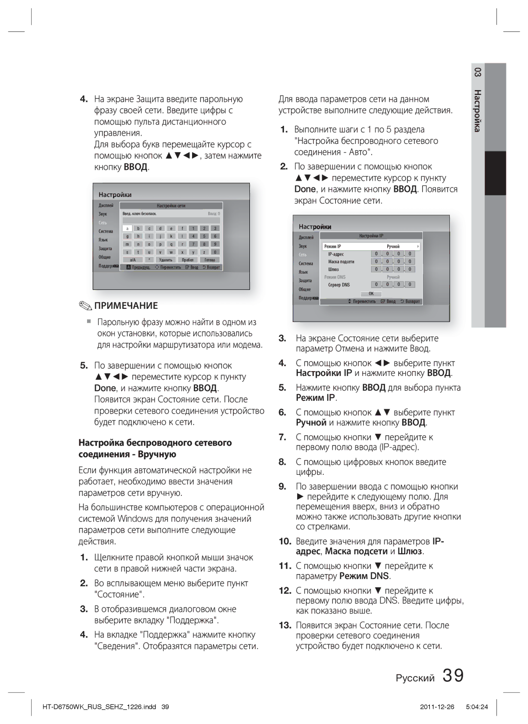 Samsung HT-D6750WK/RU Во всплывающем меню выберите пункт Состояние, Выполните шаги с 1 по 5 раздела, Экран Состояние сети 