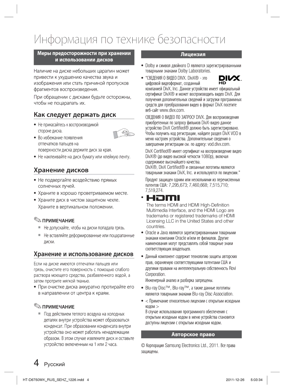 Samsung HT-D6750WK/RU manual Как следует держать диск, Хранение дисков, Хранение и использование дисков 