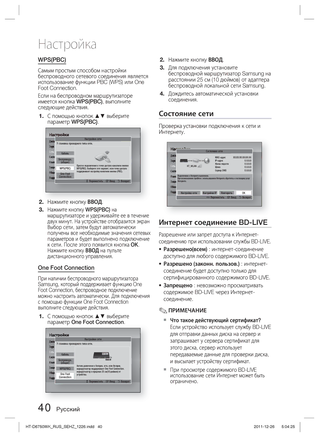 Samsung HT-D6750WK/RU manual Состояние сети, Интернет соединение BD-LIVE, One Foot Connection 