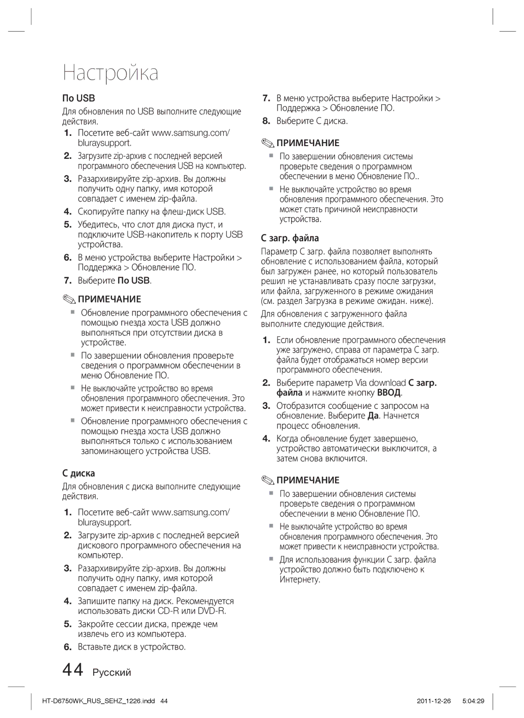 Samsung HT-D6750WK/RU manual По USB, Диска, Загр. файла 