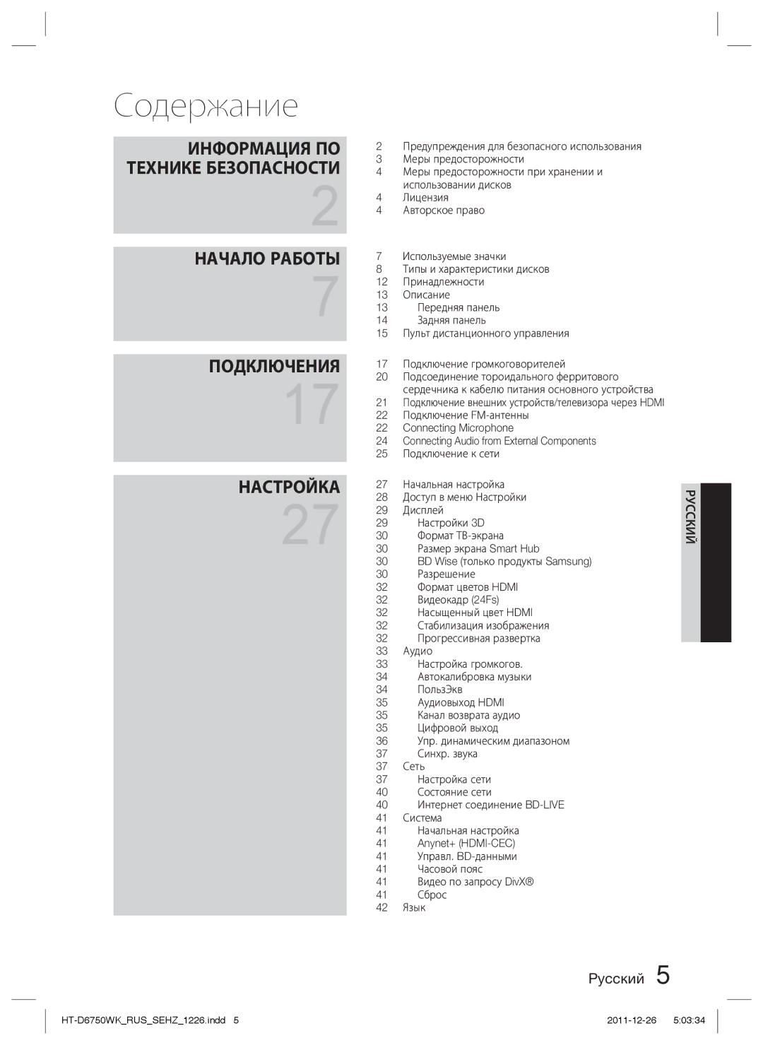 Samsung HT-D6750WK/RU manual Содержание, Начало Работы Подключения Настройка 