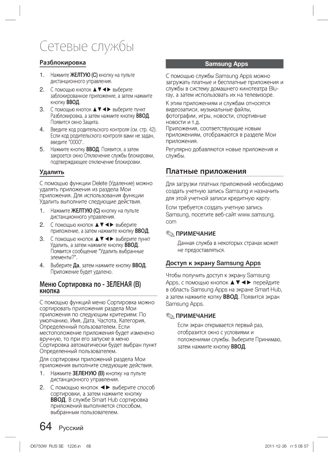 Samsung HT-D6750WK/RU manual Меню Сортировка по Зеленая B кнопка, Платные приложения, Samsung Apps 