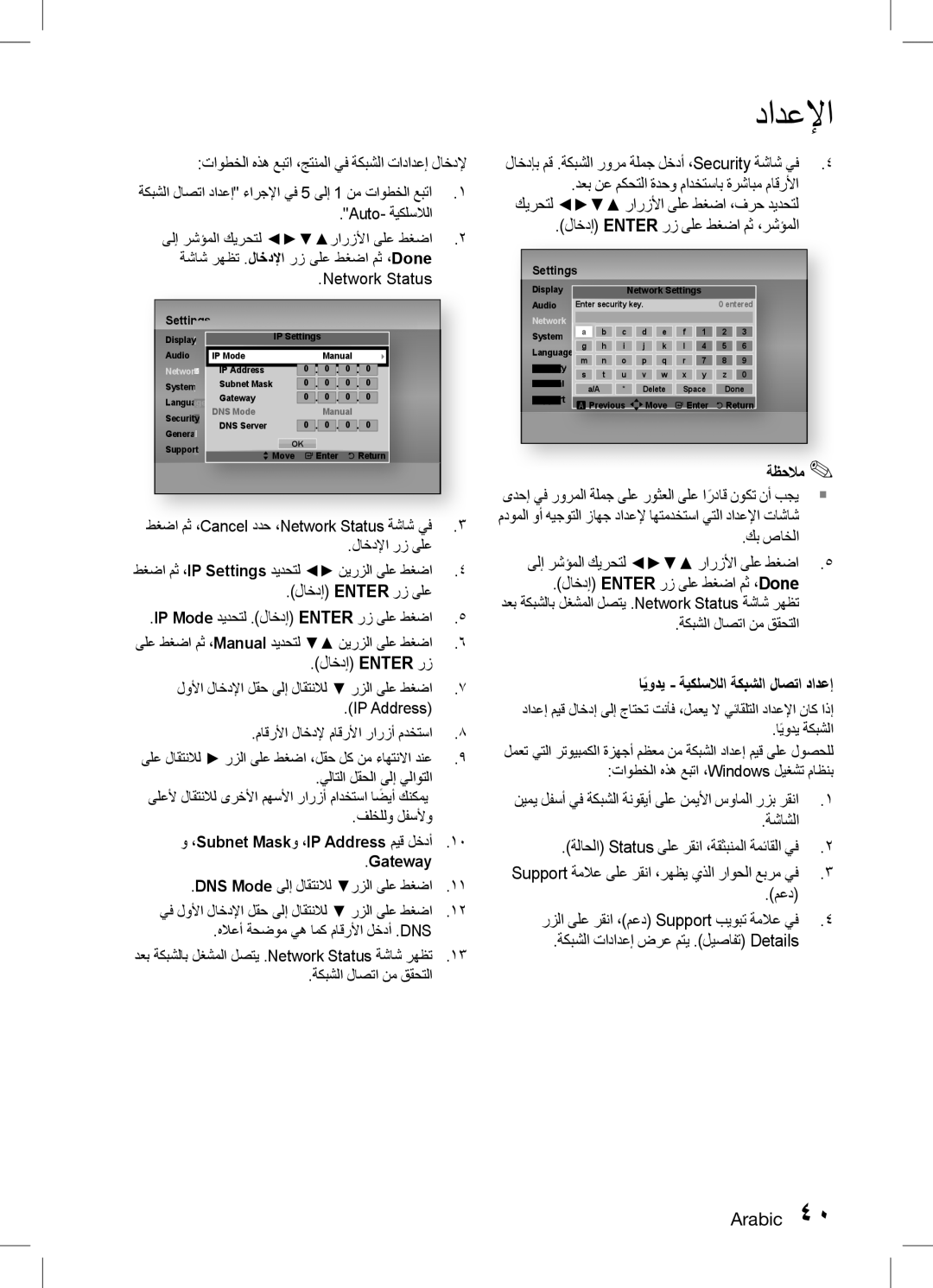 Samsung HT-D6750WK/SQ لاخدلإا رز ىلع, لاخدإ Enter رز ىلع IP Mode ديدحتل .لاخدإ Enter رز ىلع طغضا, ةكبشلا لاصتا نم ققحتلا 