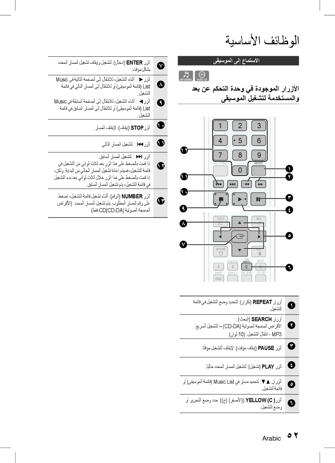 Samsung HT-D6750WK/SQ manual ىقيسوملا ىلإ عامتسلاا, تقؤم لكشب, قباسلا راسملا ليغشت متي ،ليغشتلا ةمئاق يف 