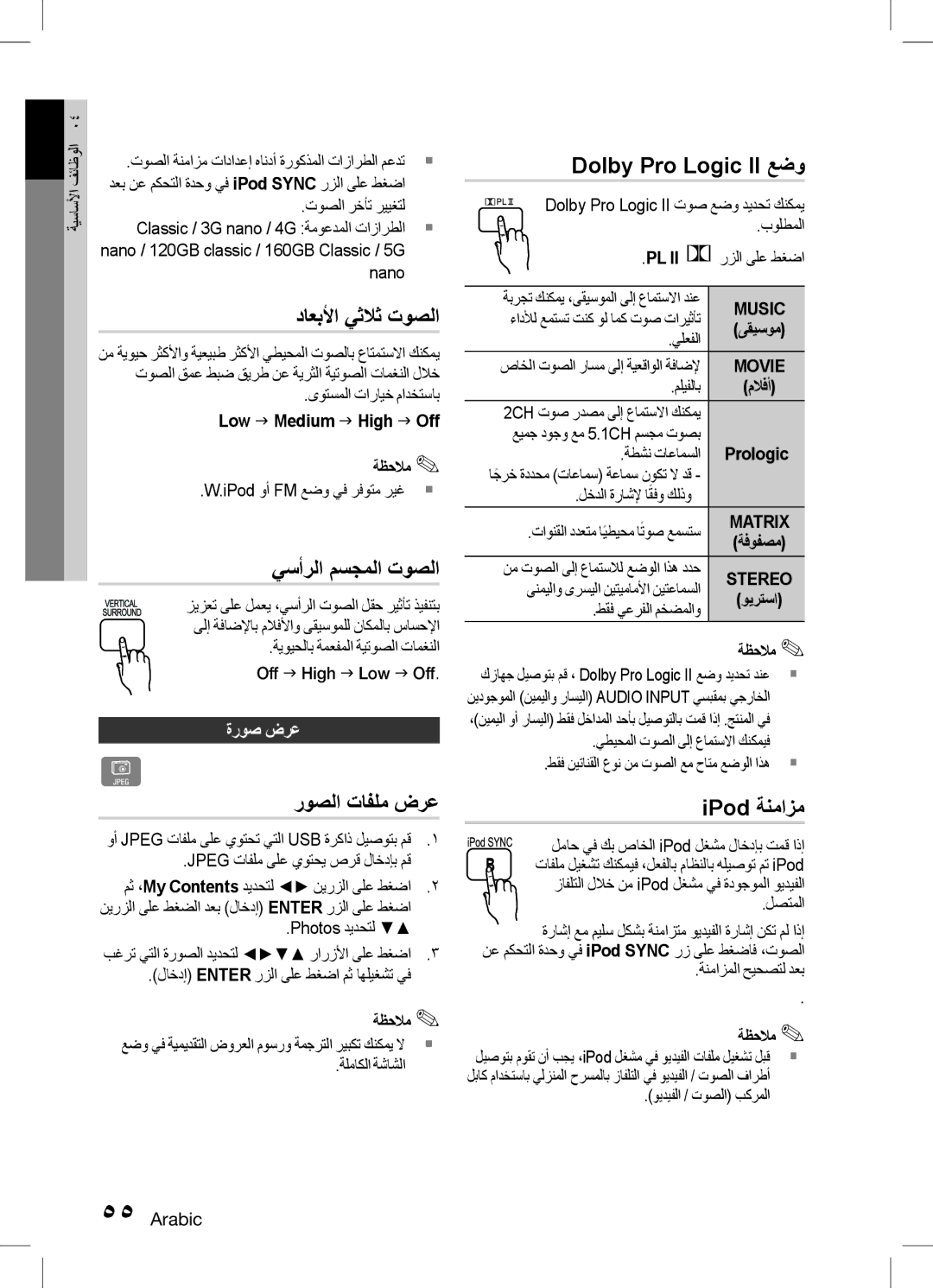 Samsung HT-D6750WK/SQ manual داعبلأا يثلاث توصلا, يسأرلا مسجملا توصلا, روصلا تافلم ضرع, Dolby Pro Logic II عضو, IPod ةنمازم 