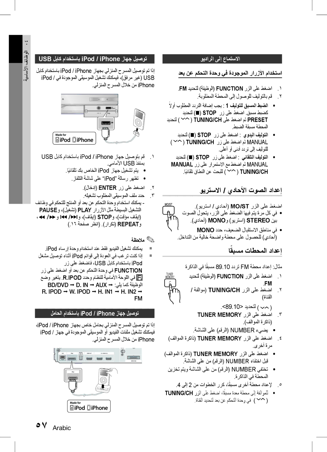 Samsung HT-D6750WK/SQ manual ويرتسلاا / يداحلأا توصلا دادعإ, اقبسم تاطحملا دادعإ, ويدارلا ىلإ عامتسلاا 